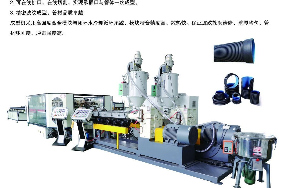 HDPE double-wall corrugated pipe extrusion line
